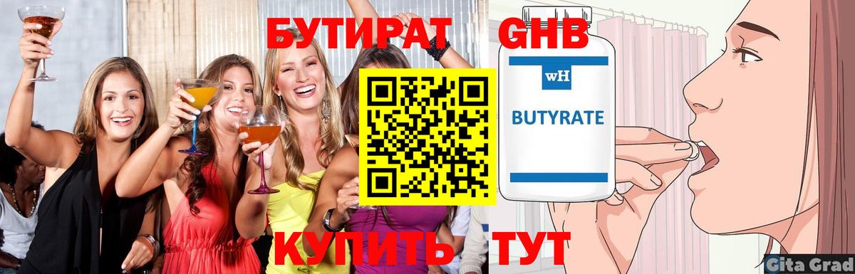 Кемерово  БУТИРАТ жидкий экстази  БУТИРАТ  Вход с VPN 