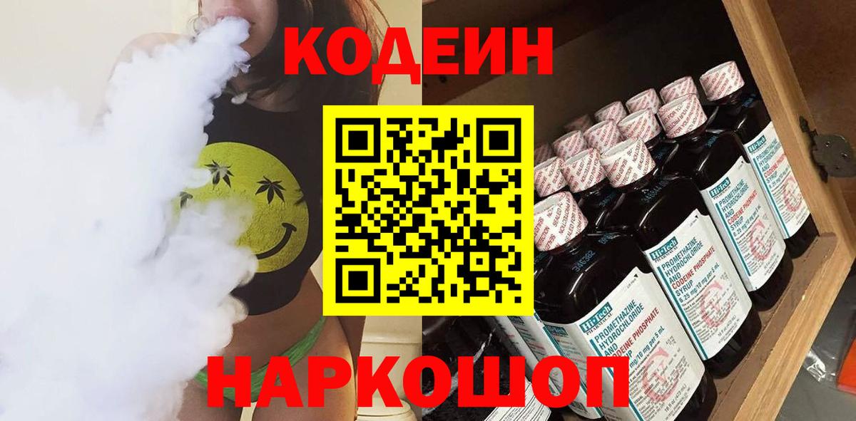 Кодеиновый сироп Lean напиток Lean (лин) Кемерово