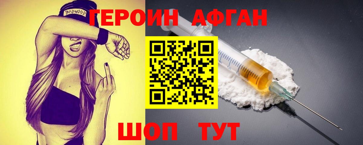 Героин Heroin Кемерово