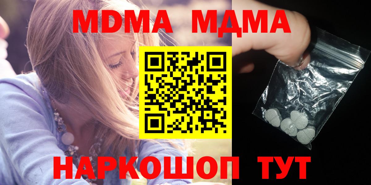 Кемерово  MDMA кристаллы  Вход с VPN  MDMA кристаллы 